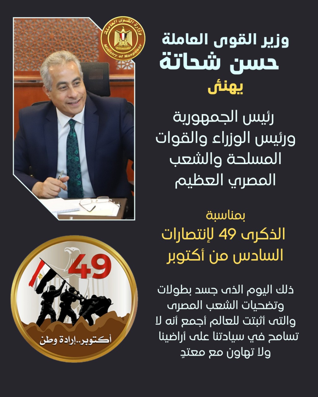 وزير القوى العامله 